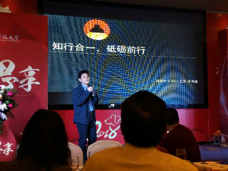 李海生副会长在分享创业心得.jpg