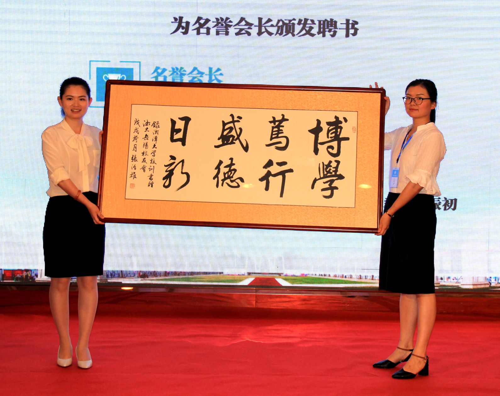 张治雄校友特意给校友会赠送了一副墨宝——湘大校训“博学笃行、盛德日新”，祝贺校友会顺利换届.JPG