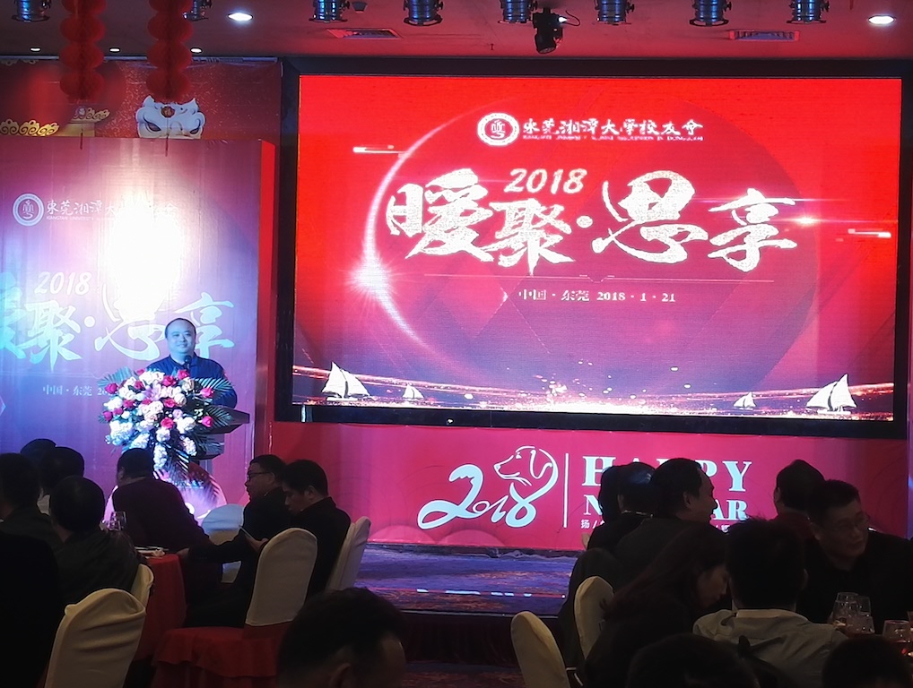 东莞校友会监事长袁钢作年度财务报告.jpg