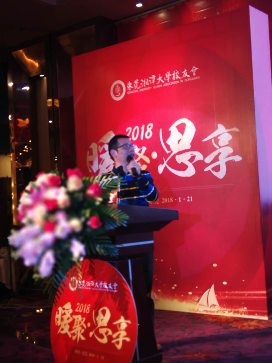 东莞校友会秘书长王志阳作年度工作报告.jpg