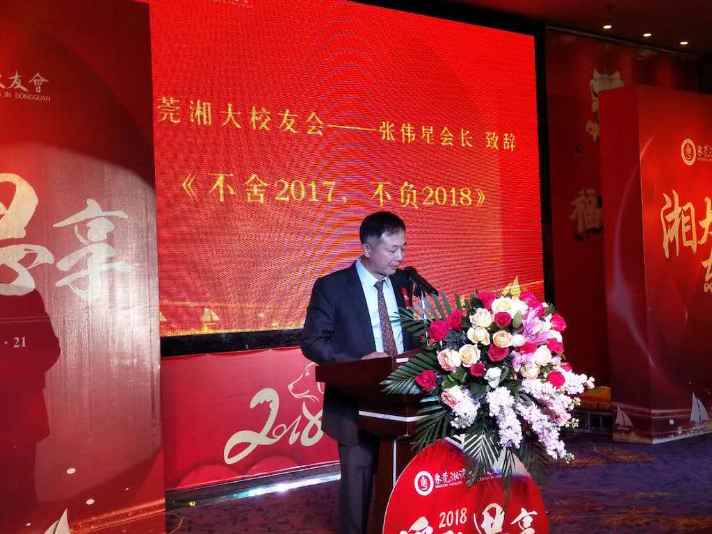 东莞校友会会长张伟星作新年致辞.jpg