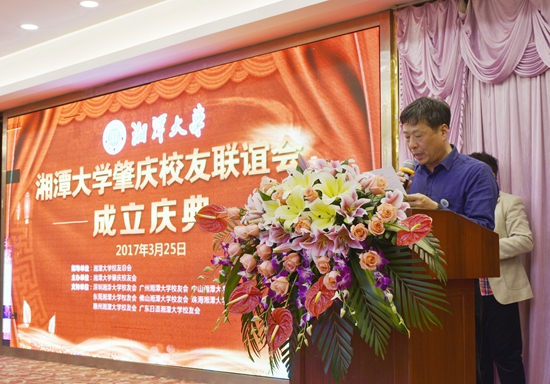 湘潭大学校友总会秘书长肖其森宣读总会批复和贺信.jpg